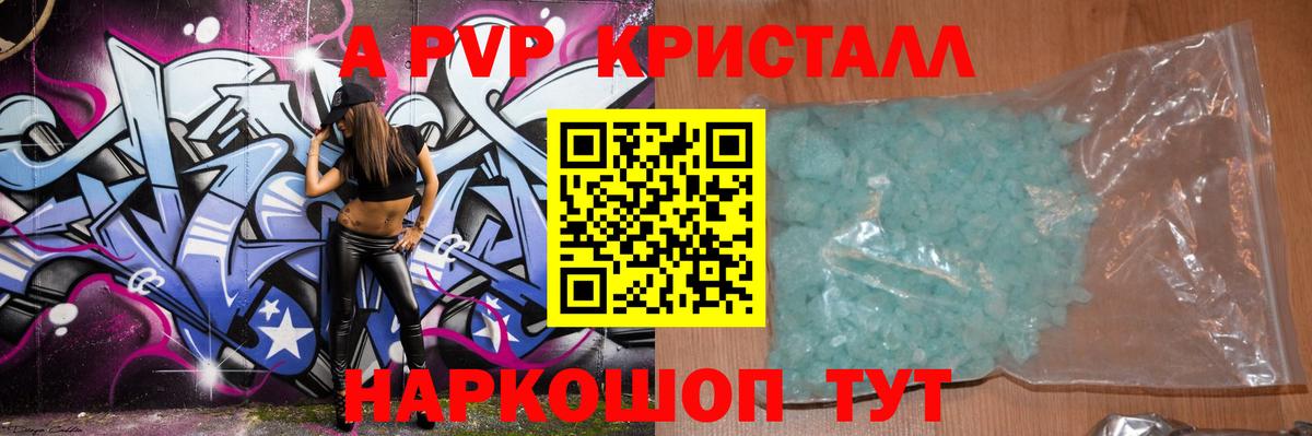 Ликино-Дулёво  APVP крисы CK  Альфа ПВП  Вход с VPN  Alfa_PVP кристаллы  A-PVP СК 