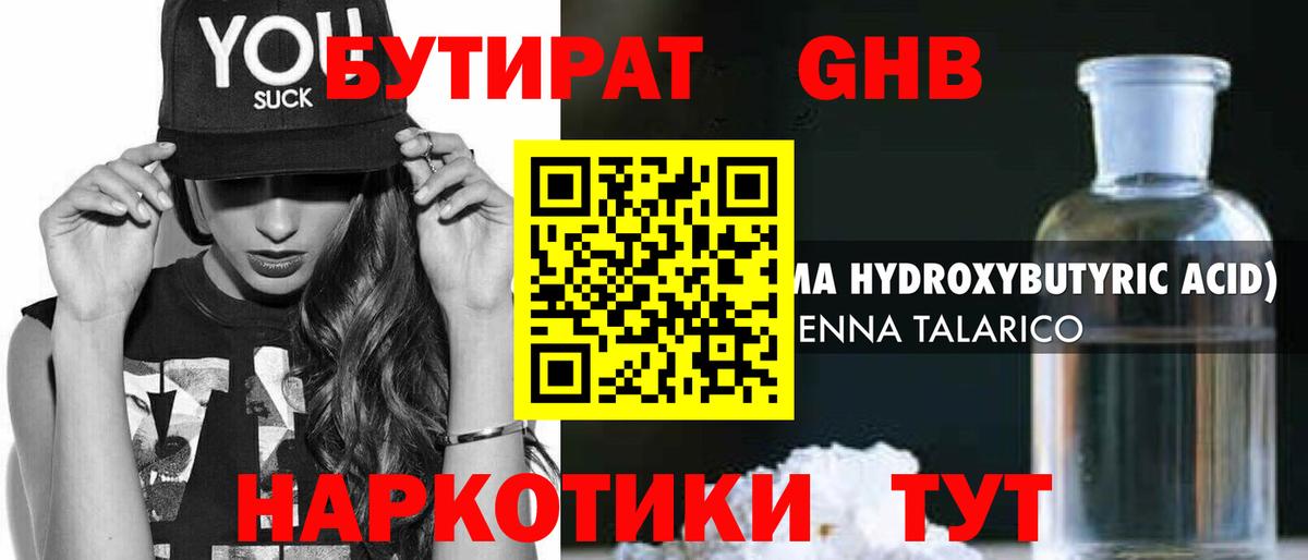 Бутират буратино Ликино-Дулёво