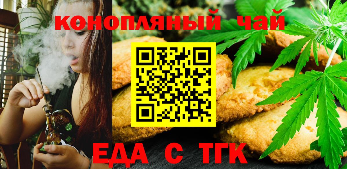 Ликино-Дулёво  Cannafood конопля  Вход с VPN 