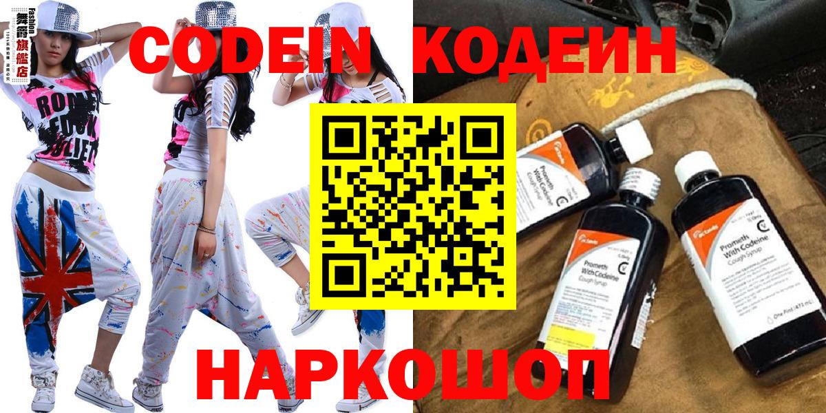 Кодеин напиток Lean (лин)  Codein Purple Drank  Вход с VPN  Ликино-Дулёво 