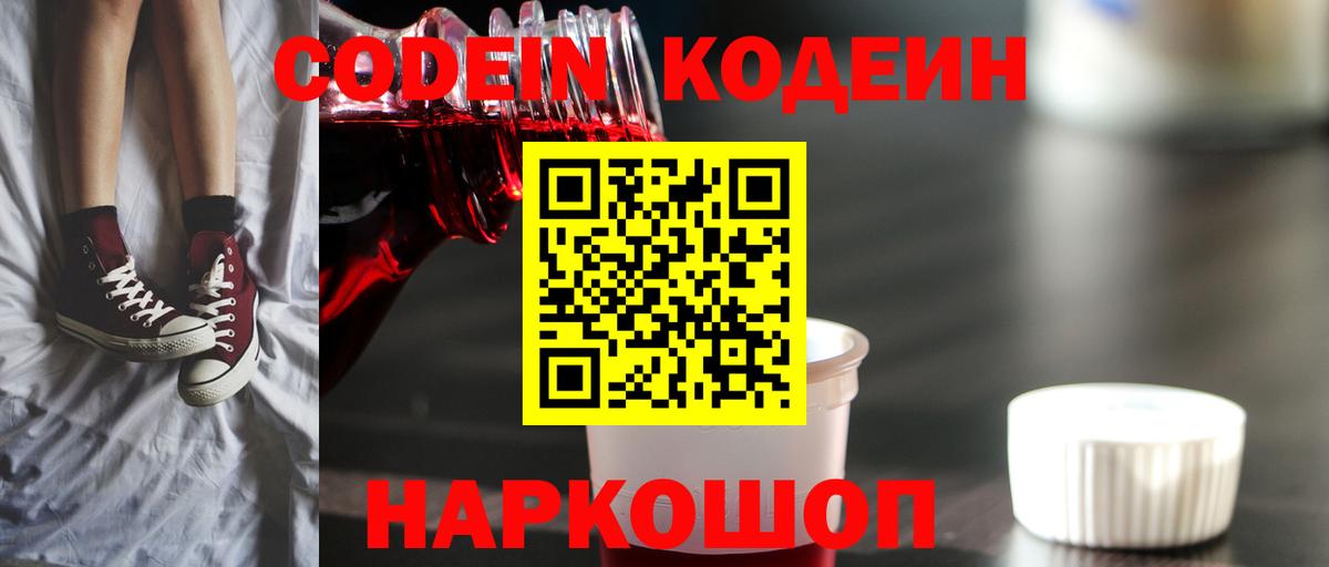 Кодеиновый сироп Lean Purple Drank Ликино-Дулёво