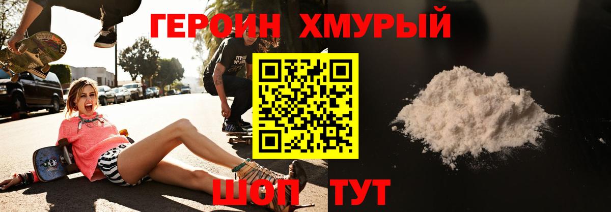 ГЕРОИН VHQ Ликино-Дулёво